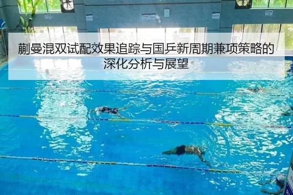 kuai-man-hun-shuang-shi-pei-xiao-guo-zhui-zong-yu-guo-ping-xin-zhou-qi-jian-xiang-ce-lve-de-shen-hua-fen-xi-yu-zhan-wang-2-530.jpg