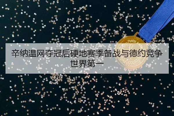 xin-na-wen-wang-duo-guan-hou-ying-di-sai-ji-bei-zhan-yu-de-yue-jing-zheng-shi-jie-di-yi-2-358.jpg